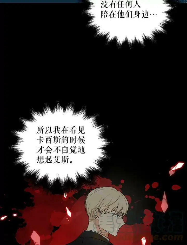 漫画《反派的继母》30.童年第19张图