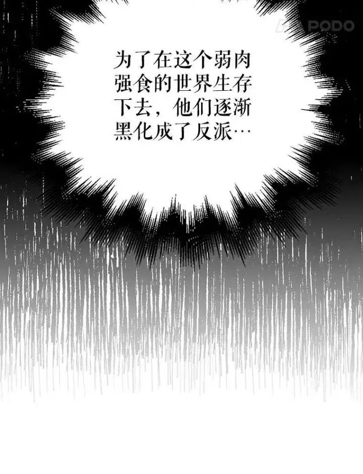 漫画《反派的继母》30.童年第21张图