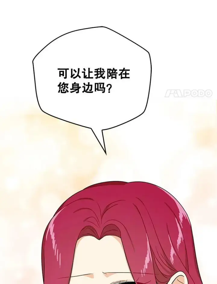 漫画《反派的继母》30.童年第24张图
