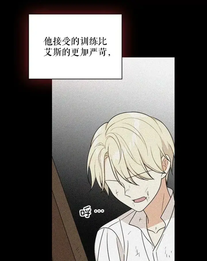 漫画《反派的继母》30.童年第32张图