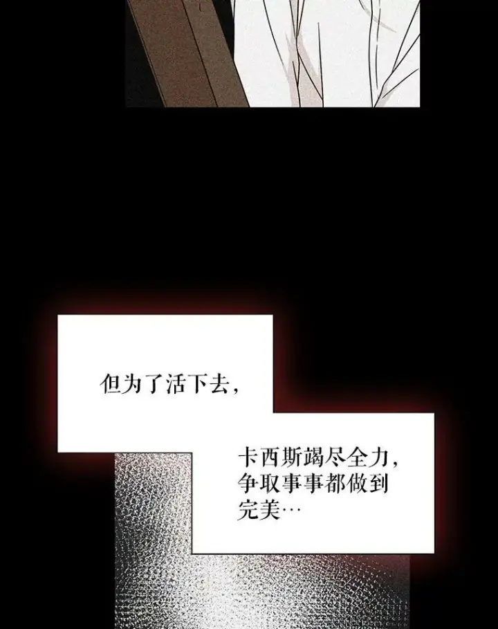 漫画《反派的继母》30.童年第33张图