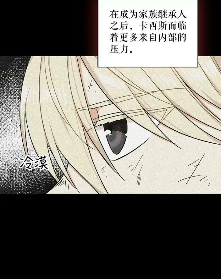 漫画《反派的继母》30.童年第35张图