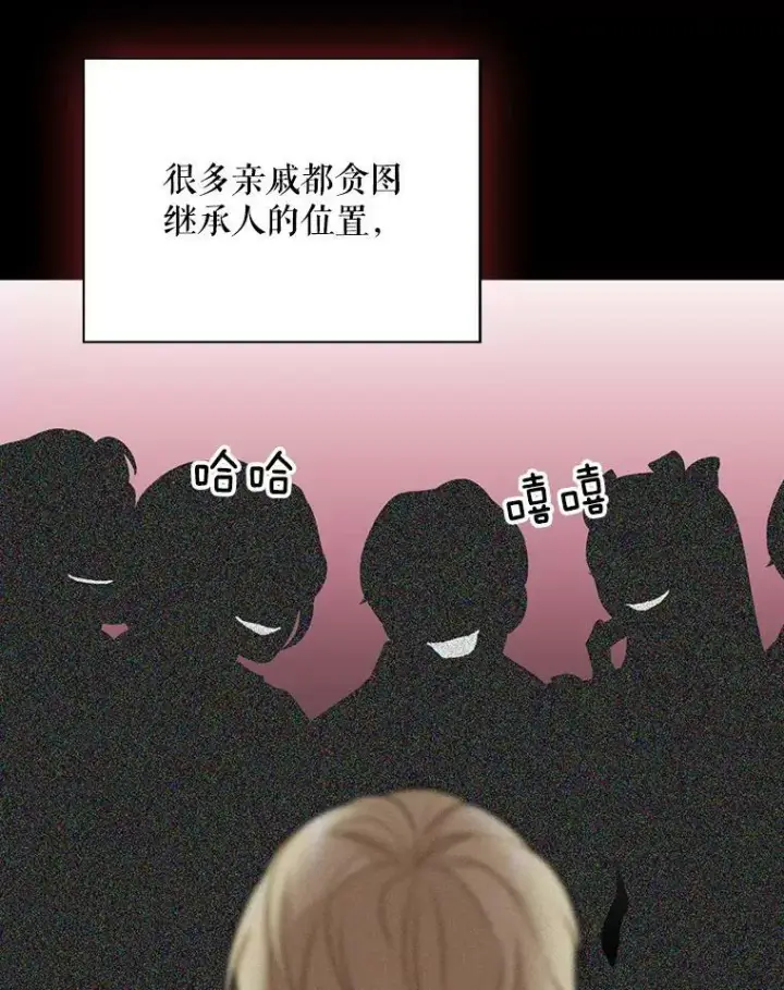 漫画《反派的继母》30.童年第36张图