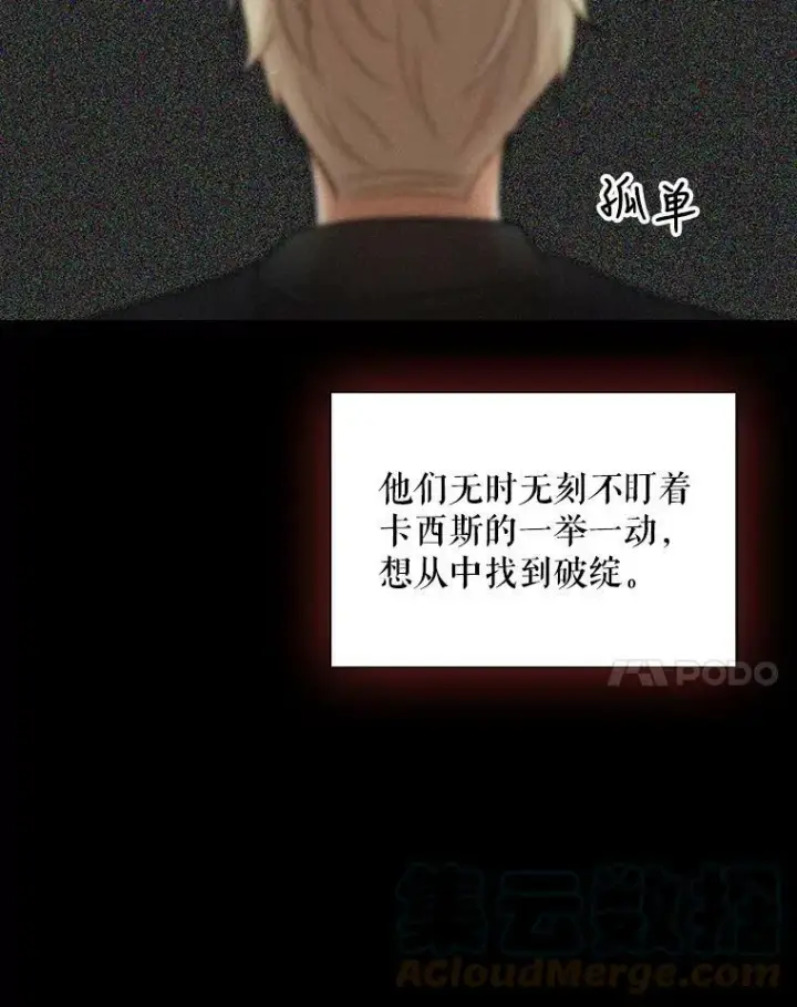 漫画《反派的继母》30.童年第37张图