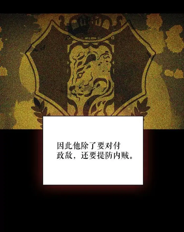 漫画《反派的继母》30.童年第38张图