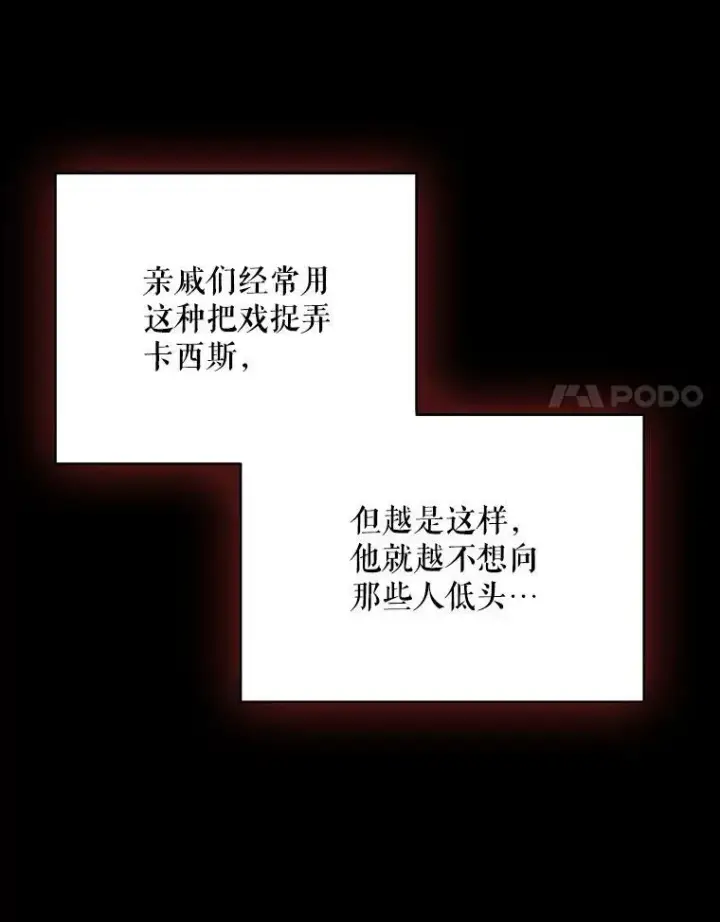 漫画《反派的继母》30.童年第44张图