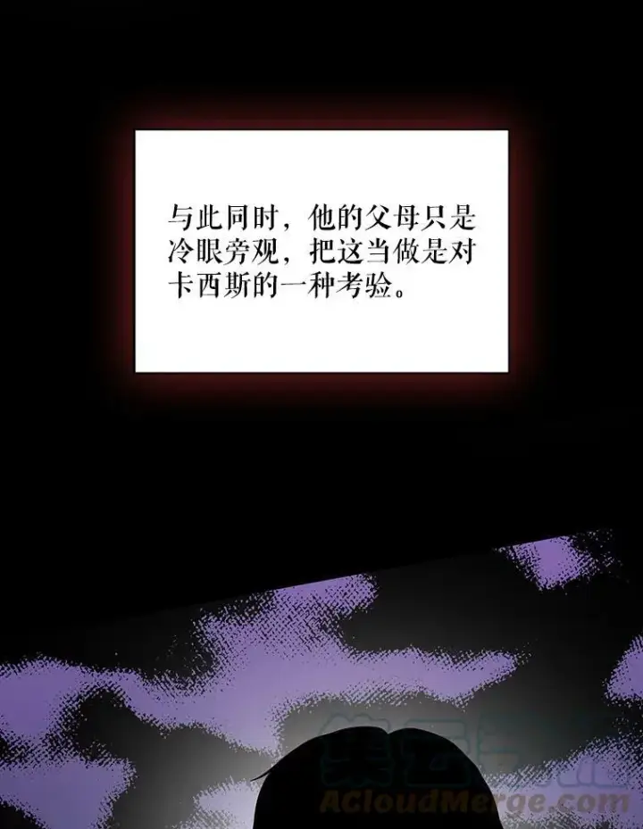 漫画《反派的继母》30.童年第46张图