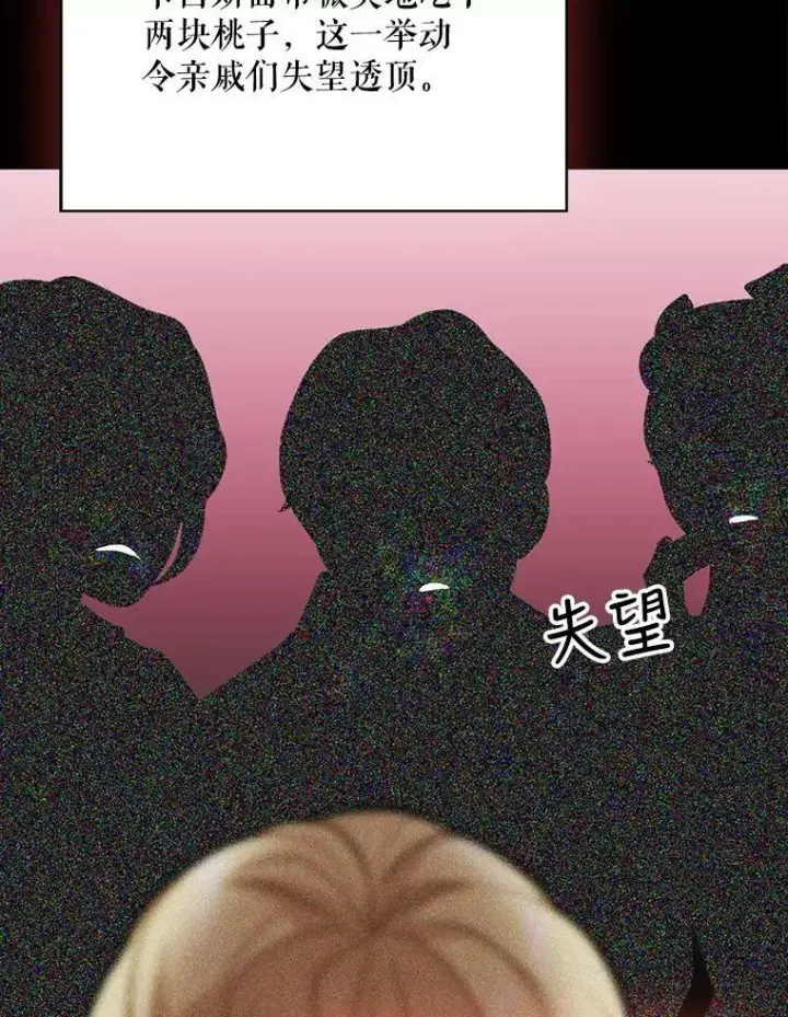 漫画《反派的继母》30.童年第53张图