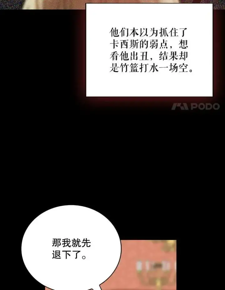 漫画《反派的继母》30.童年第54张图