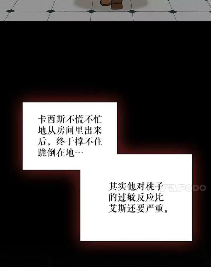 漫画《反派的继母》30.童年第57张图
