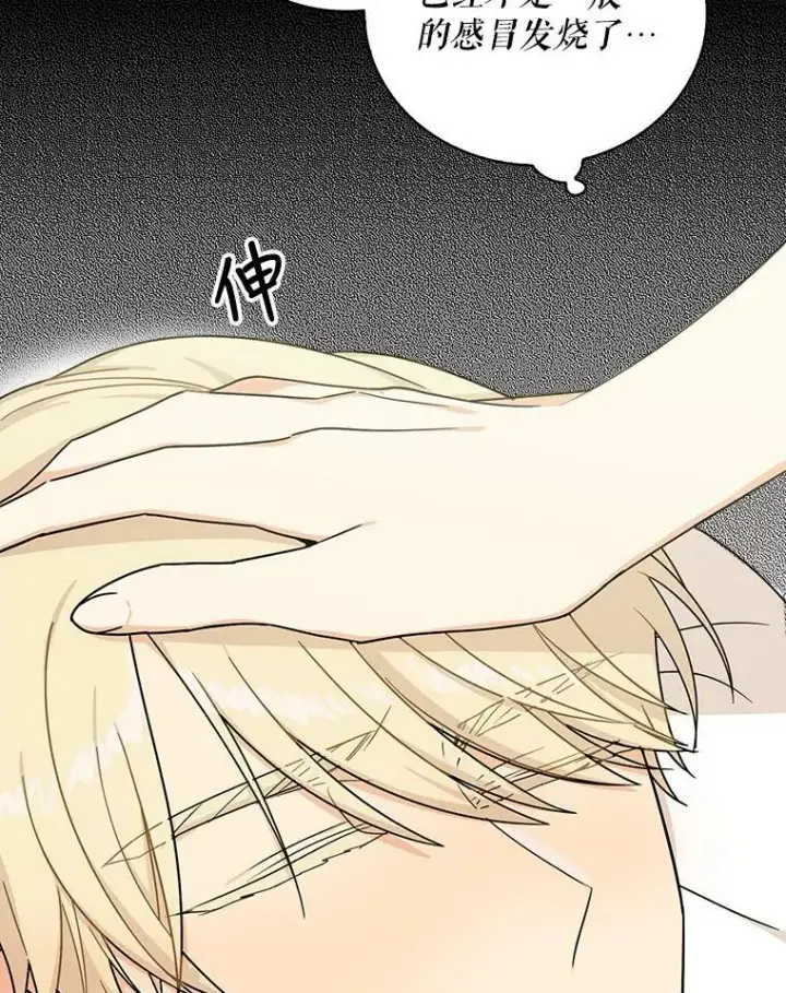 漫画《反派的继母》30.童年第6张图