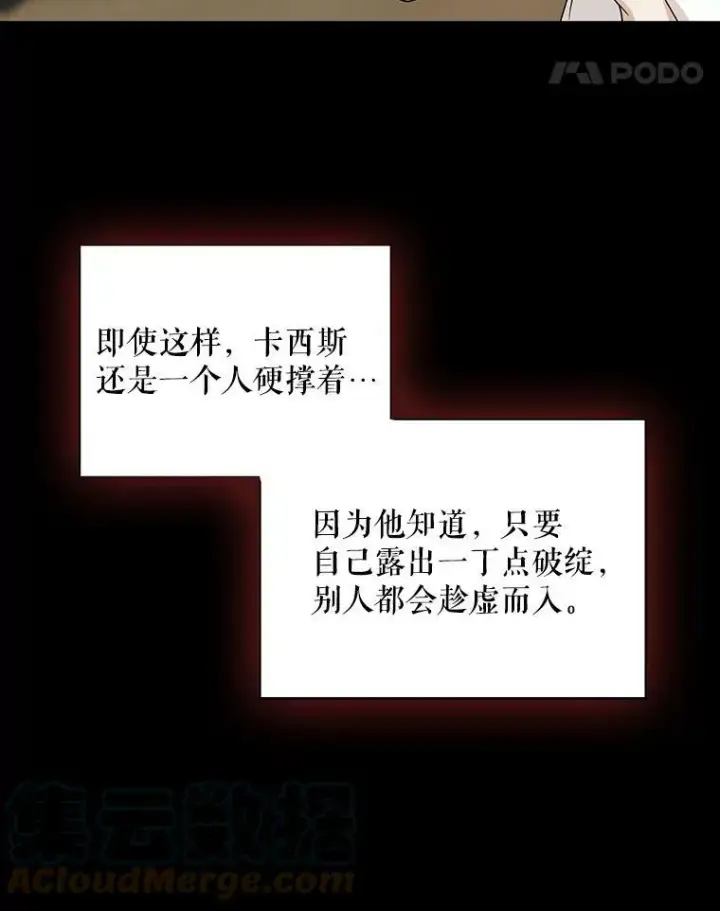 漫画《反派的继母》30.童年第61张图