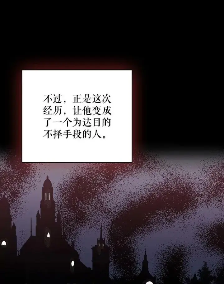 漫画《反派的继母》30.童年第66张图