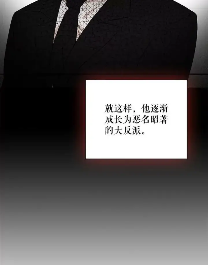 漫画《反派的继母》30.童年第68张图