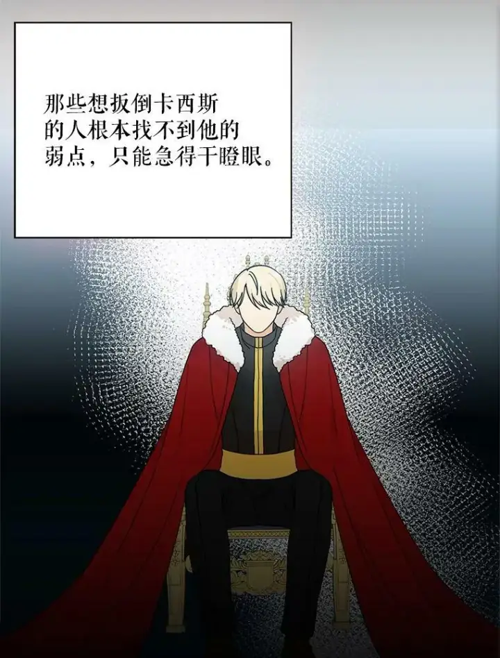 漫画《反派的继母》30.童年第69张图