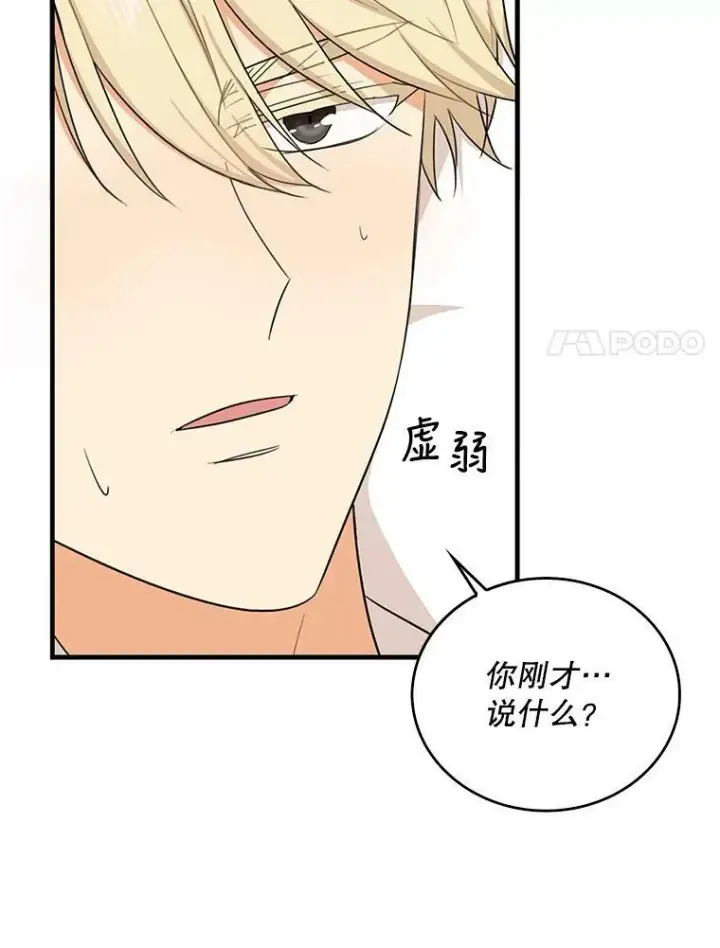 漫画《反派的继母》30.童年第74张图