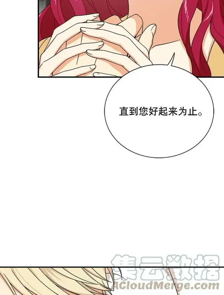 漫画《反派的继母》30.童年第76张图