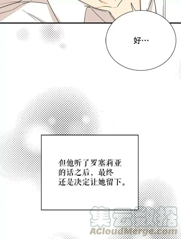 漫画《反派的继母》30.童年第79张图