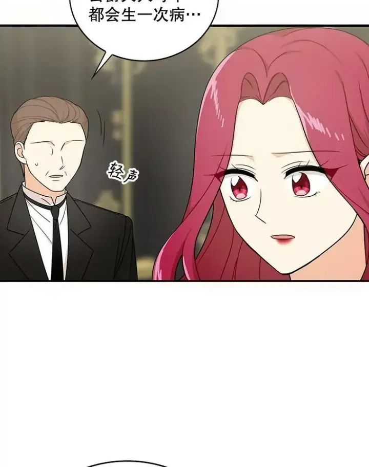 漫画《反派的继母》30.童年第8张图