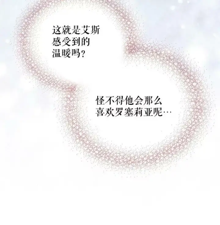 漫画《反派的继母》30.童年第86张图