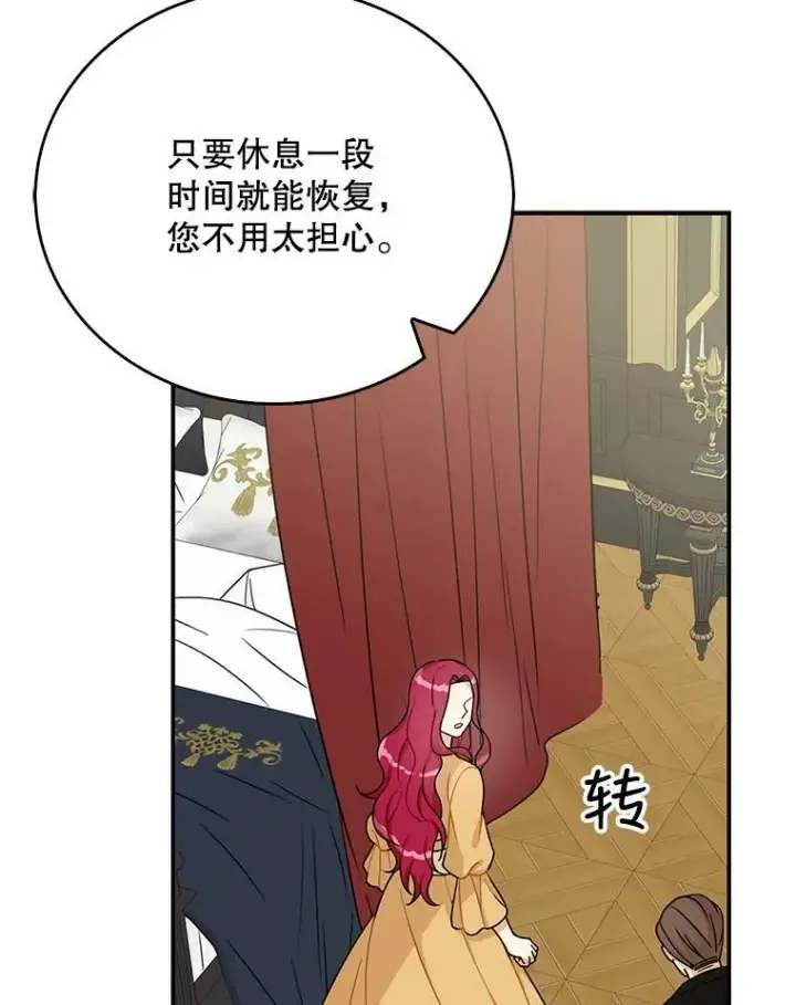 漫画《反派的继母》30.童年第9张图