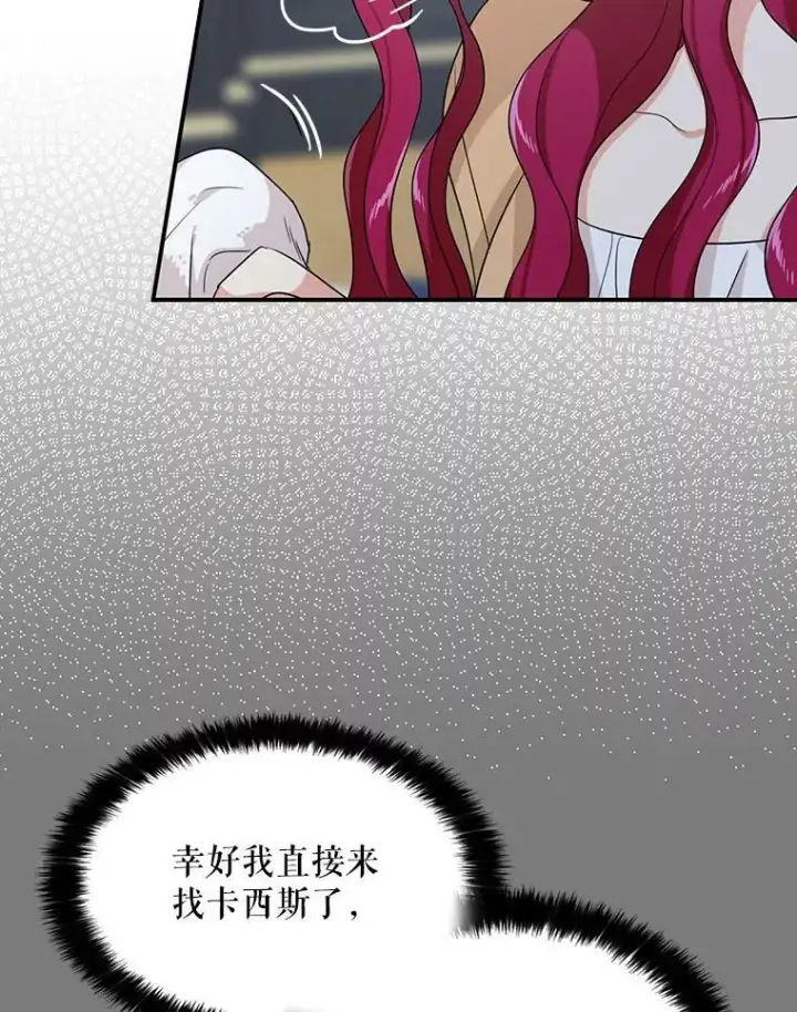 漫画《反派的继母》31.痊愈第10张图