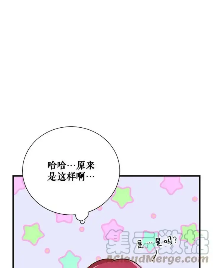 漫画《反派的继母》31.痊愈第105张图