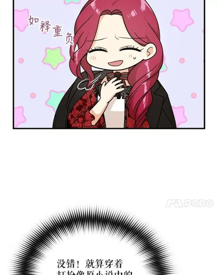 漫画《反派的继母》31.痊愈第106张图