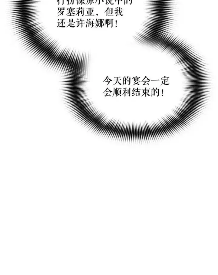 漫画《反派的继母》31.痊愈第107张图