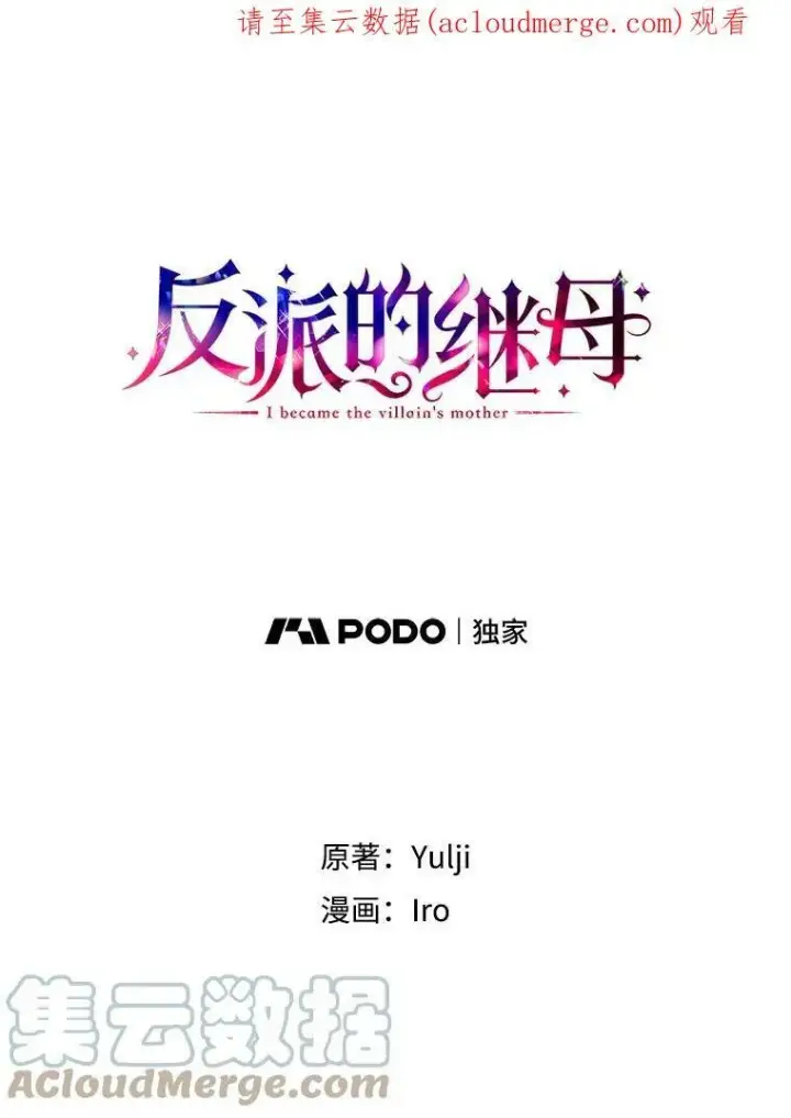 漫画《反派的继母》31.痊愈第109张图