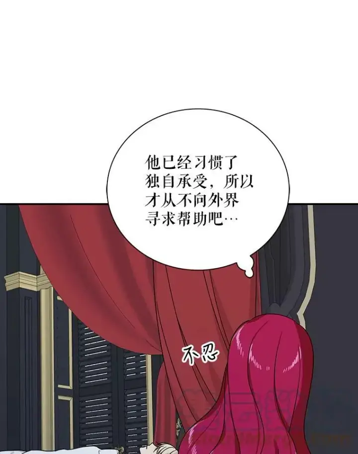 漫画《反派的继母》31.痊愈第13张图