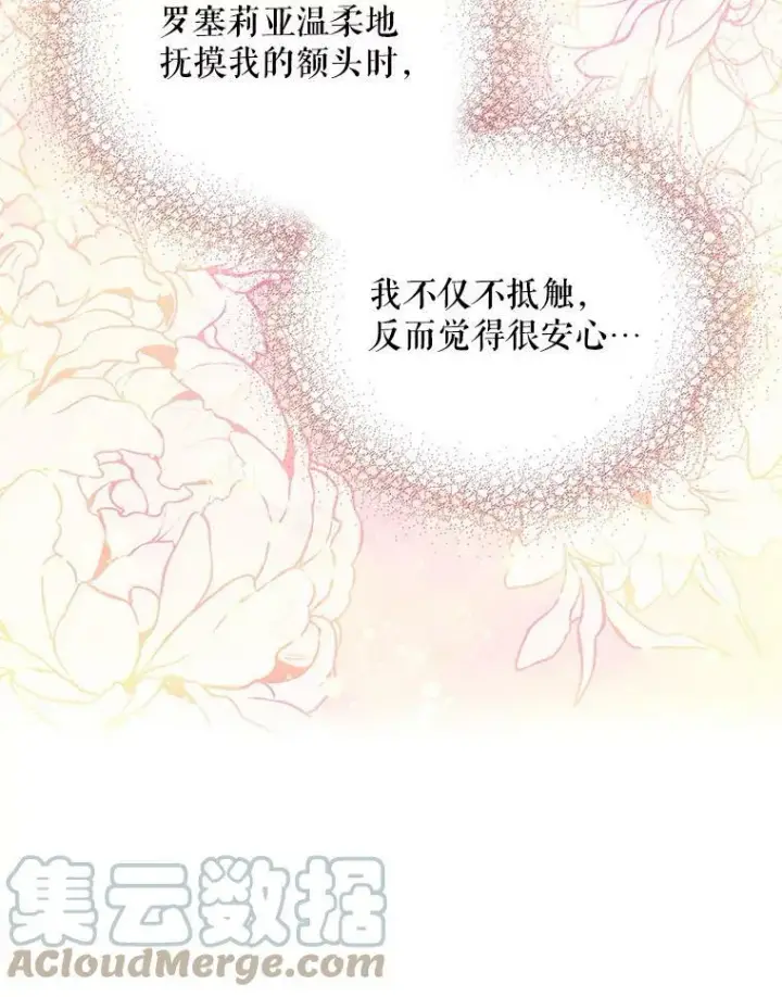 漫画《反派的继母》31.痊愈第29张图