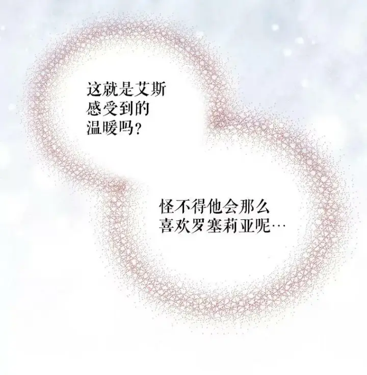 漫画《反派的继母》31.痊愈第3张图