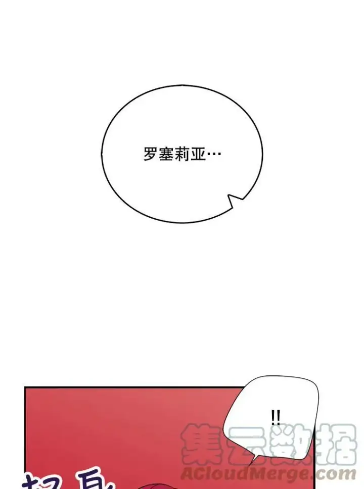 漫画《反派的继母》31.痊愈第33张图