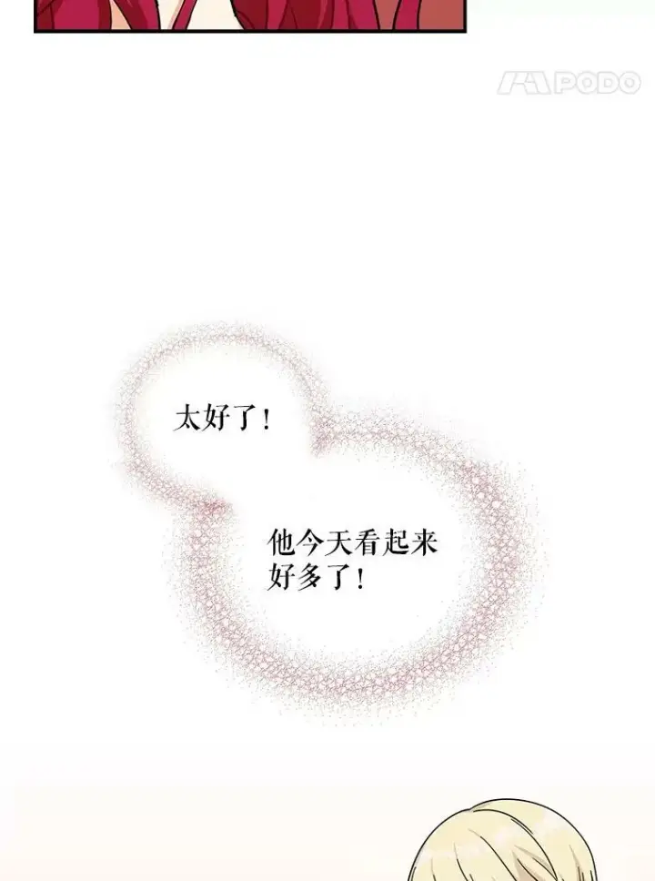 漫画《反派的继母》31.痊愈第38张图