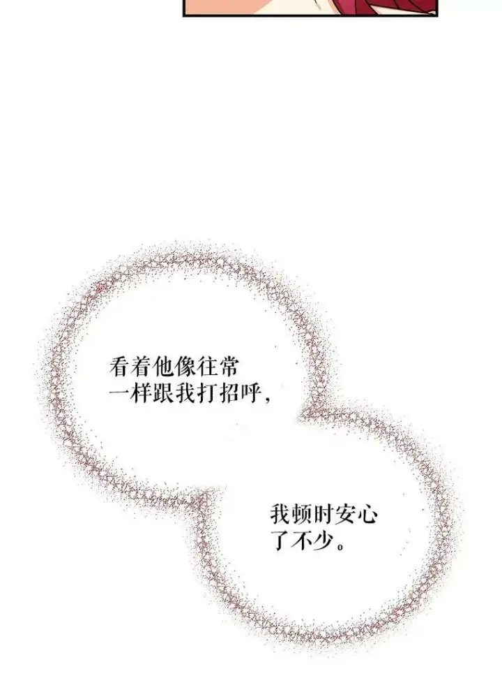 漫画《反派的继母》31.痊愈第42张图
