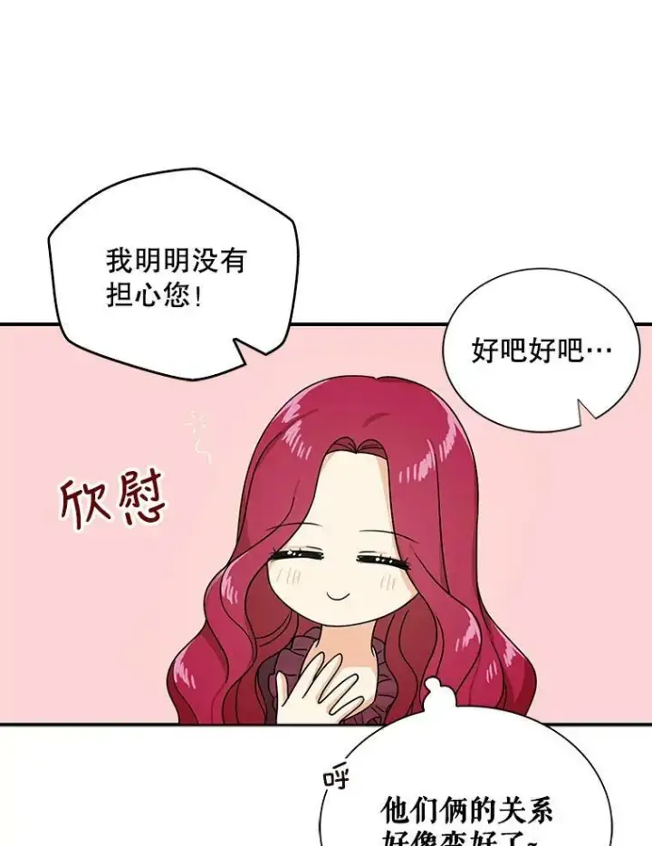漫画《反派的继母》31.痊愈第50张图
