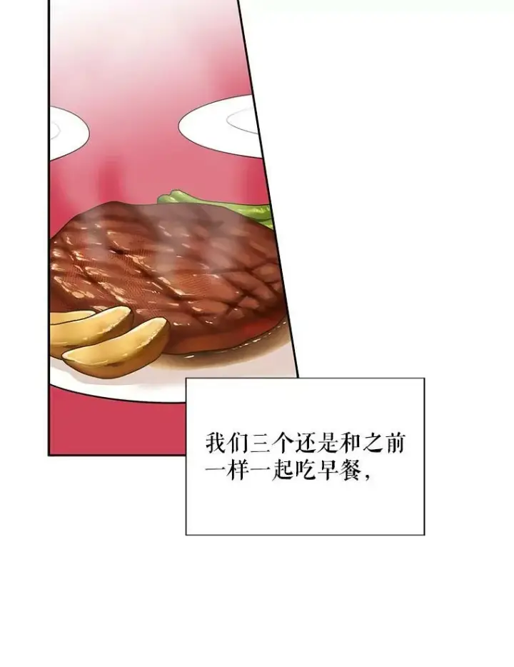 漫画《反派的继母》31.痊愈第52张图