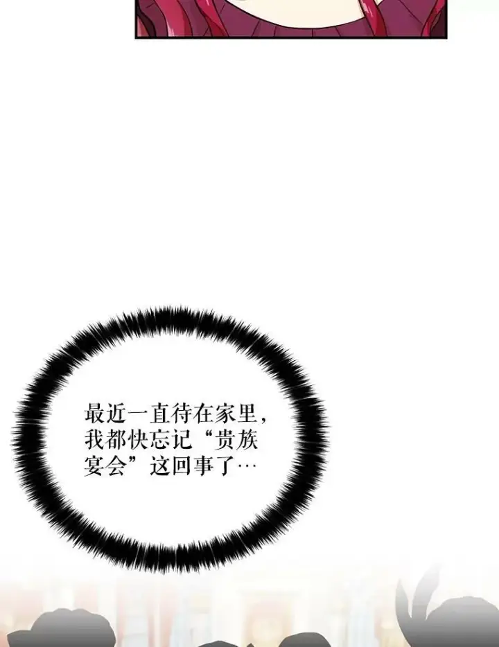 漫画《反派的继母》31.痊愈第59张图