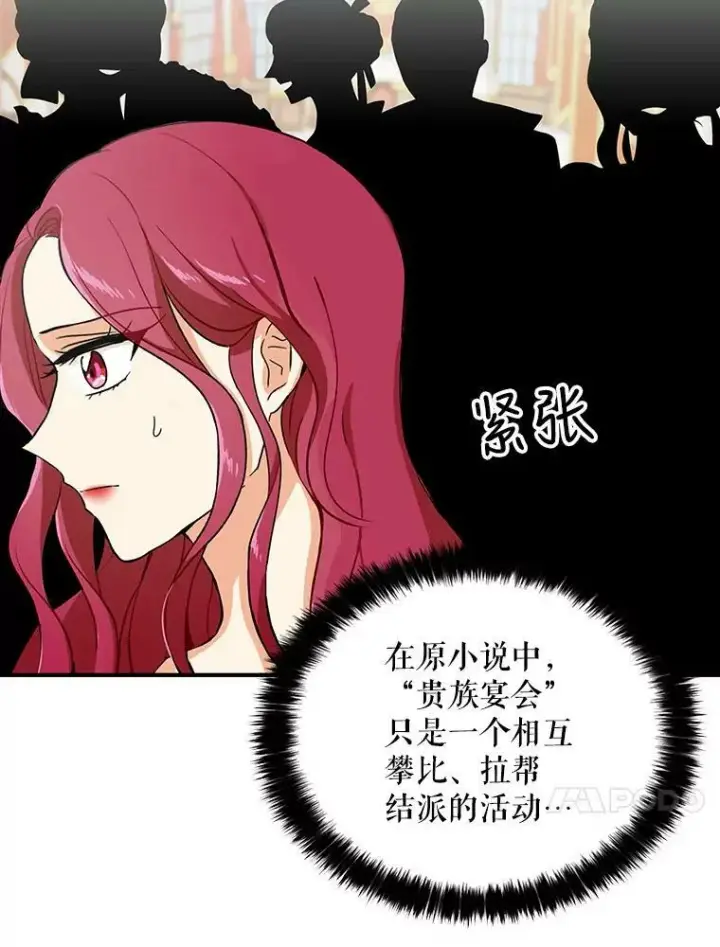 漫画《反派的继母》31.痊愈第60张图