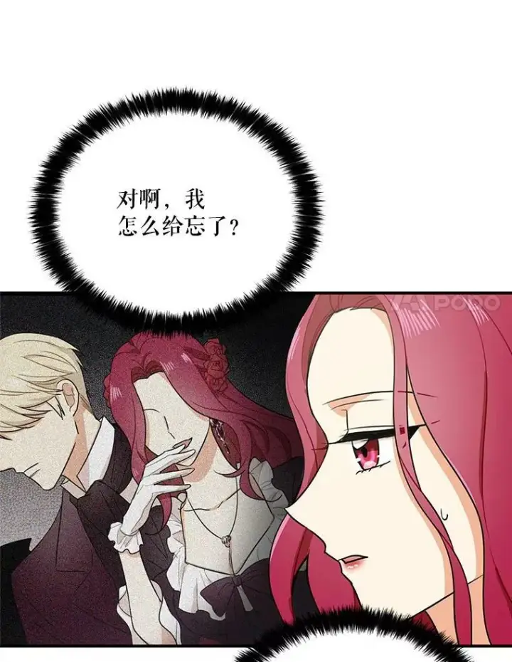 漫画《反派的继母》31.痊愈第67张图