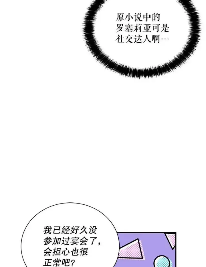 漫画《反派的继母》31.痊愈第68张图