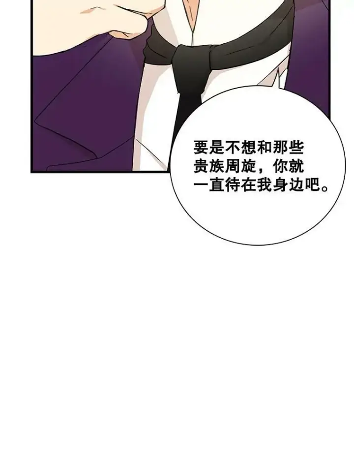 漫画《反派的继母》31.痊愈第71张图