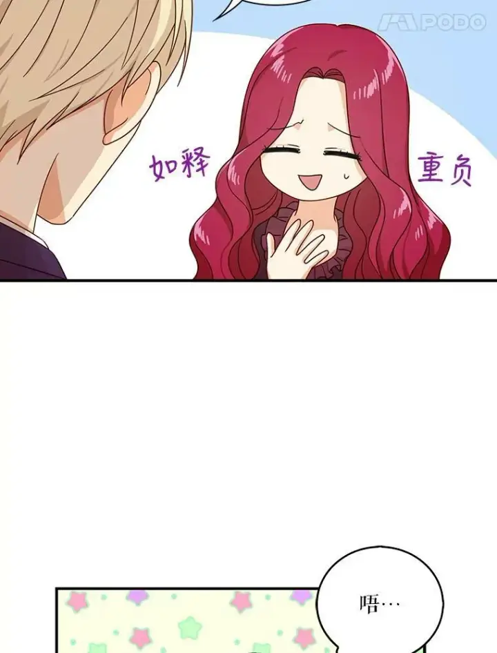 漫画《反派的继母》31.痊愈第74张图