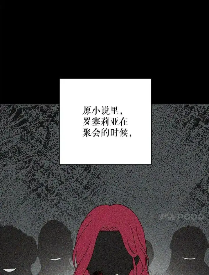 漫画《反派的继母》31.痊愈第83张图