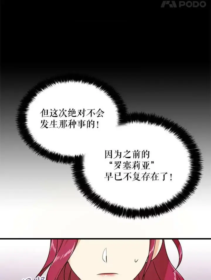 漫画《反派的继母》31.痊愈第87张图