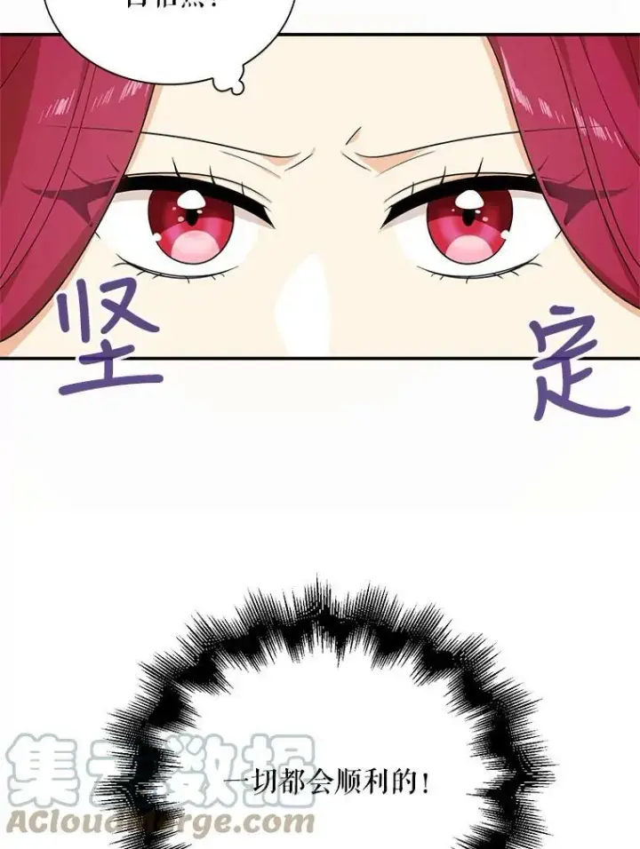 漫画《反派的继母》31.痊愈第89张图