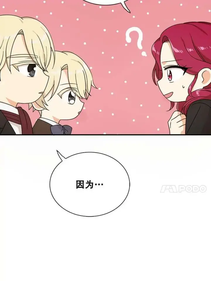 漫画《反派的继母》31.痊愈第96张图