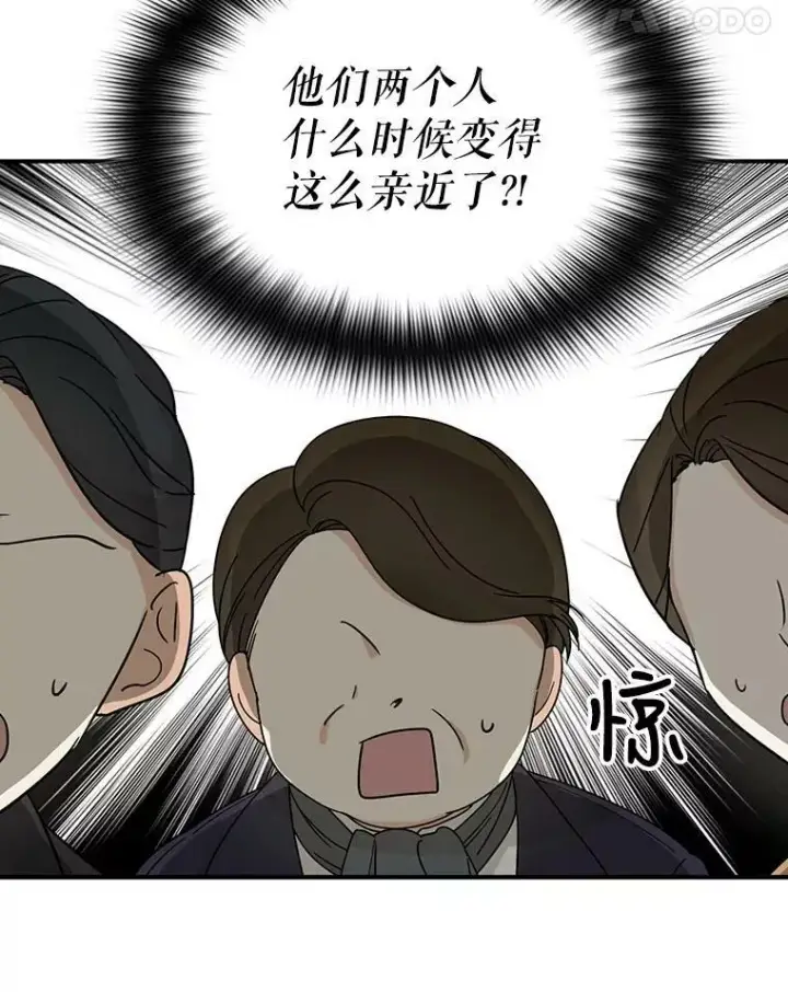 漫画《反派的继母》32.贵族聚会第103张图