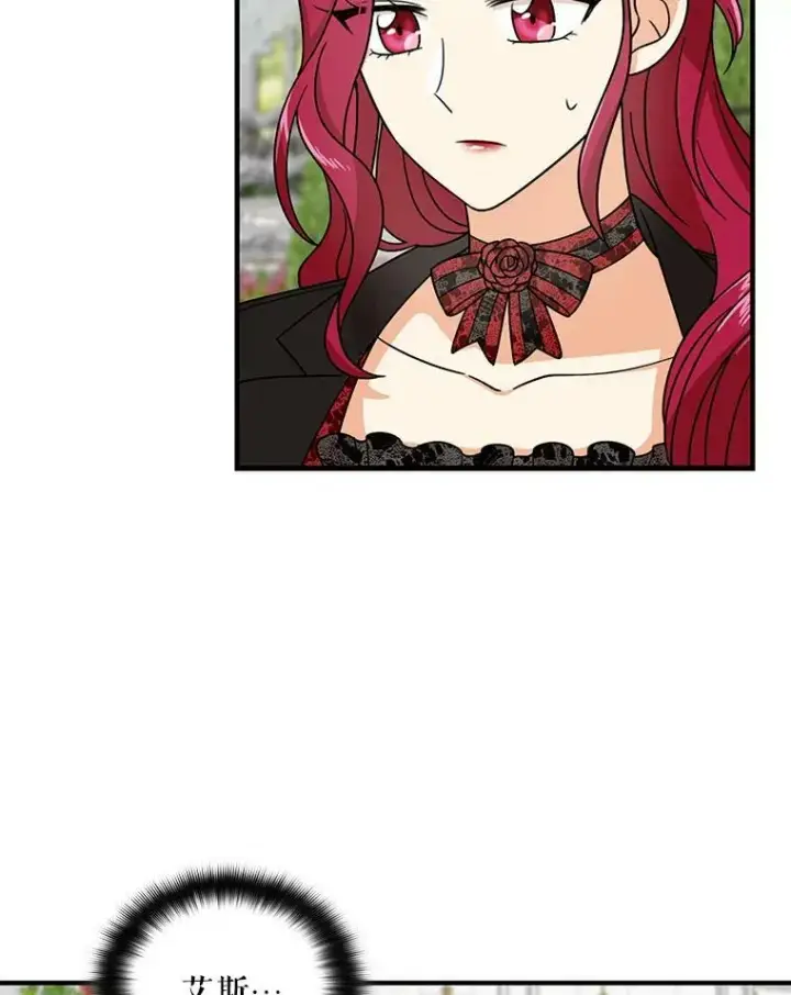 漫画《反派的继母》32.贵族聚会第108张图